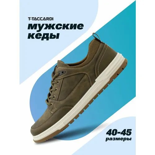 Полуботинки T.Taccardi, размер 40, коричневый