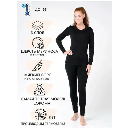 Термобелье Штаны Женские с шерстью трехслойные Triple Care 2150 В/ LOPOMA