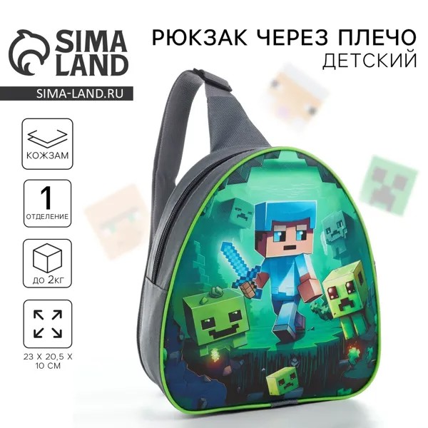Рюкзак детский для мальчика через плечо