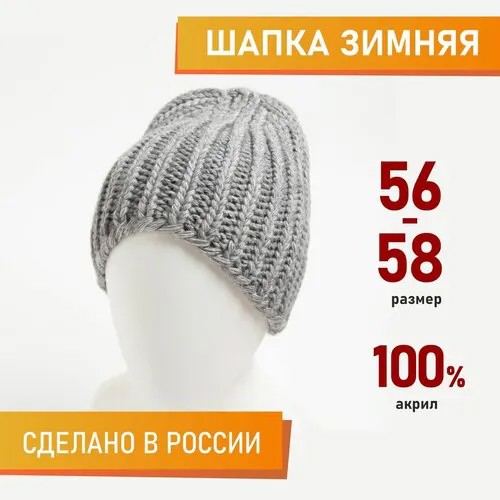 Шапка бини Marhatter, размер 56-58, серый