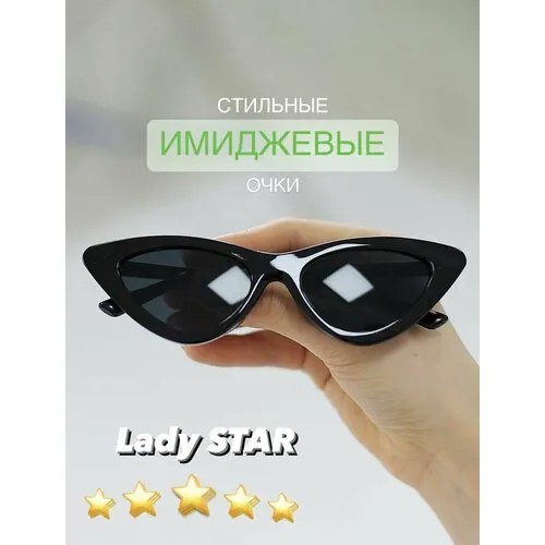 Очки бабочка солнезащитные женские LadyStar