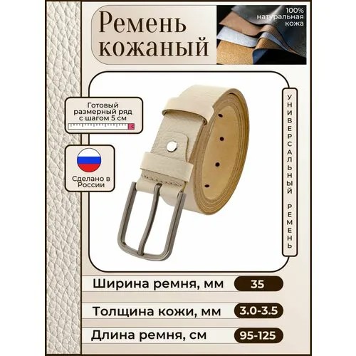Ремень New Style, натуральная кожа, металл, длина 95 см., бежевый