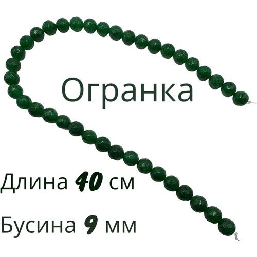 Бусы женские/бусы мужские/фурнитура/бусы унисекс/бусы из натурального камня/нитка бус для самодеятельности/зеленый