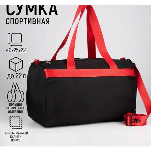 Сумка спортивная NAZAMOK, 40х25х45 см, красный, черный
