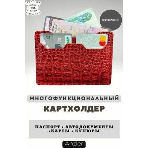 Визитница натуральная кожа, красный