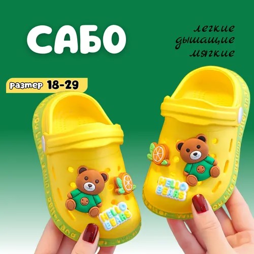 Сабо, размер 18, желтый