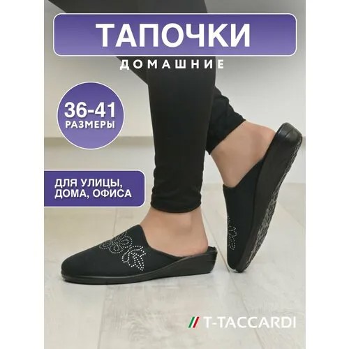 Тапочки T.Taccardi, размер 39, черный