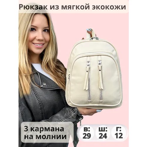 Рюкзак , бежевый, белый