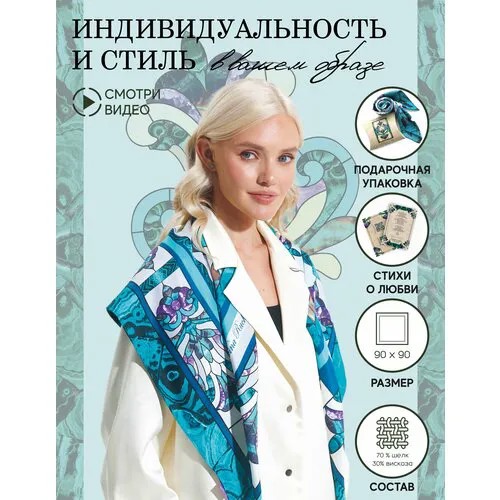Платок Русские в моде by Nina Ruchkina,90х90 см, белый, фиолетовый