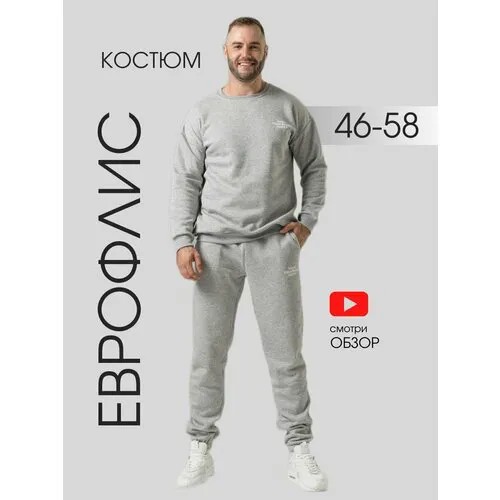 Костюм BAZAMO, размер M, серый