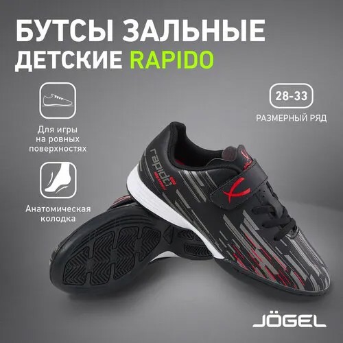 Футзалки Jogel, размер 28, серый, черный