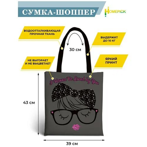 Сумка шоппер Homepick, фактура гладкая, серый
