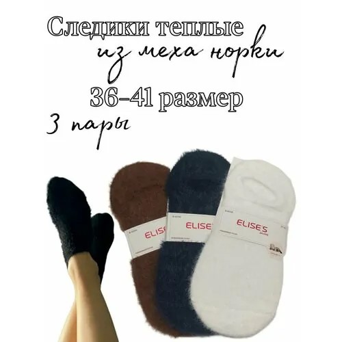 Подследники ELISE'S Secret, размер 36-41, коричневый, белый, синий
