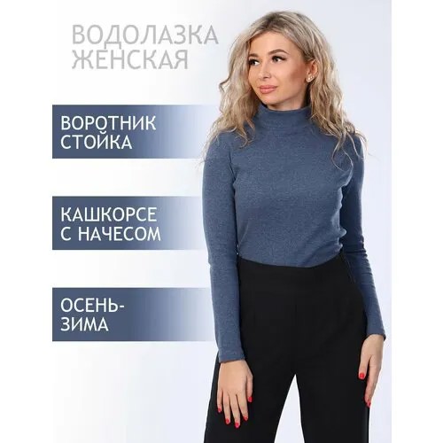 Водолазка Натали, размер 50