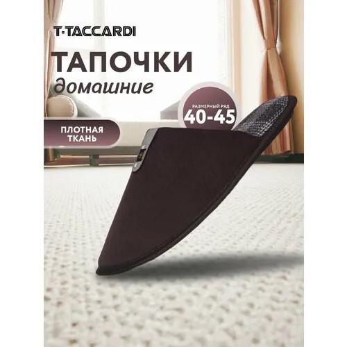 Тапочки T.Taccardi, размер 41, коричневый