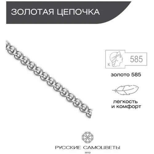 Цепь Русские Самоцветы, белое золото, 585 проба, длина 45 см, средний вес 3.42 г