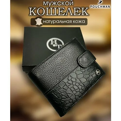 Портмоне POUCHMAN, фактура зернистая, черный