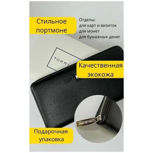 Портмоне мужской. Кошелек.