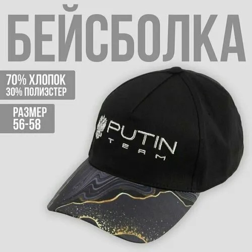 Бейсболка , размер 58, черный