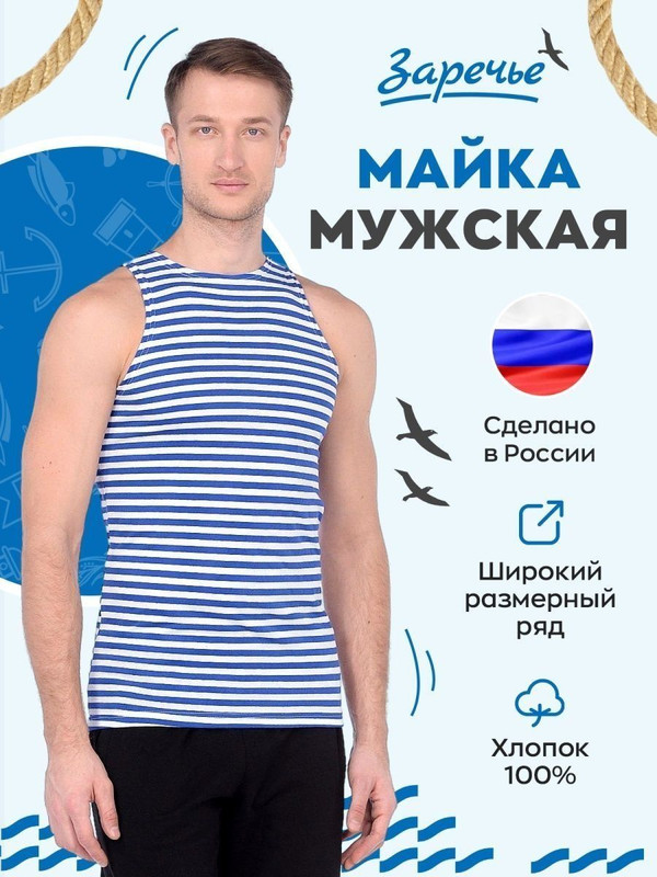 Майка мужская Заречье С-298 голубая 44/170-176