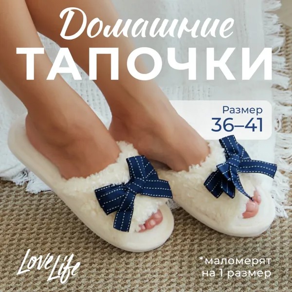 Тапочки