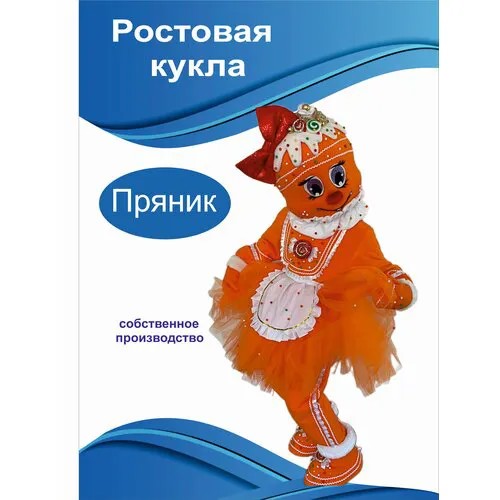 Карнавальный костюм, ростовая кукла 