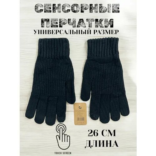 Перчатки , размер Универсальный, черный