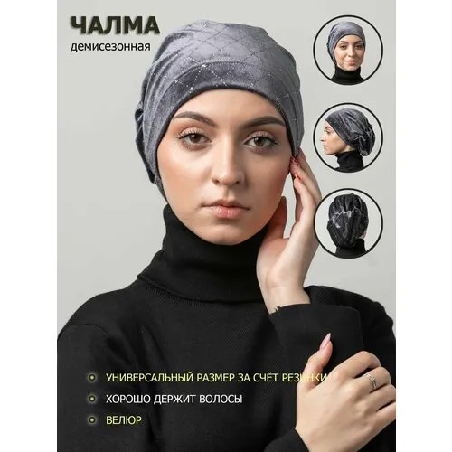 Чалма  Чалма женская/ головной убор для девочки со стразами, мусульманский головной убор, размер Универсальный, серый, белый