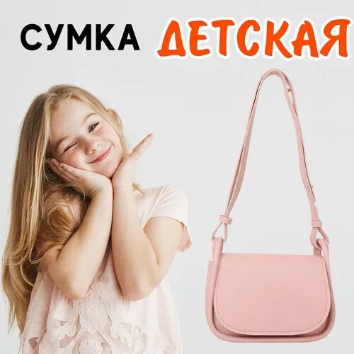 Сумка седло A&B, фактура гладкая, розовый