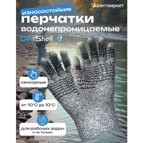 Перчатки DexShell, размер S, серый