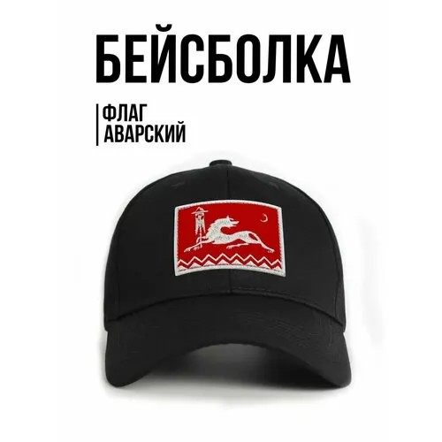 Бейсболка Филя., размер 57-58, черный