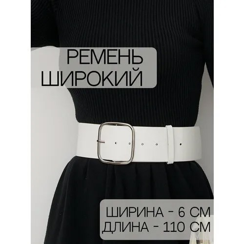 Ремень , белый