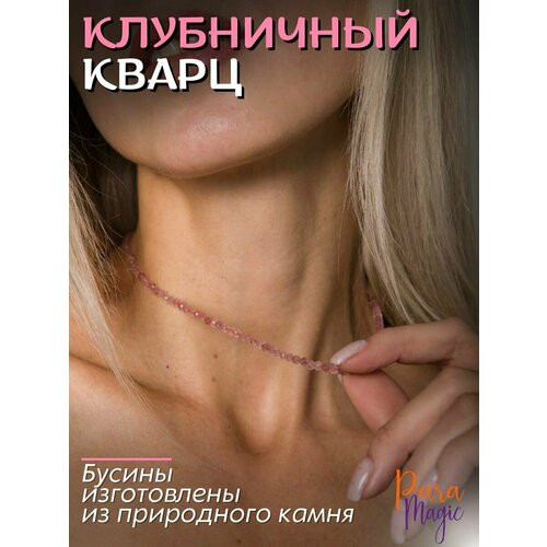 Чокер ParaMagic, длина 40 см, розовый/красный