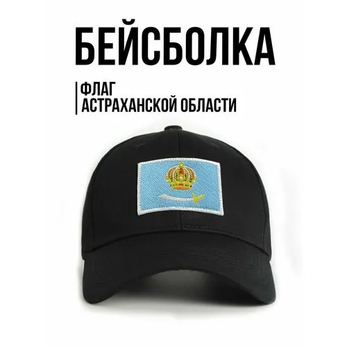 Бейсболка Филя., размер 57-58, черный