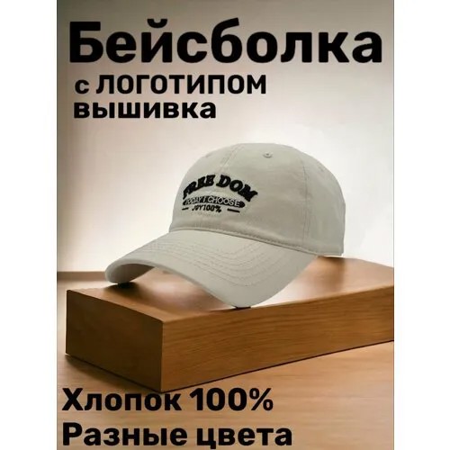 Бейсболка , размер 54-60, бежевый
