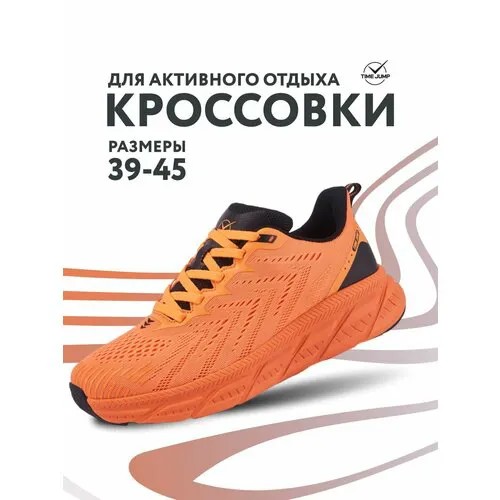 Кроссовки TimeJump, полнота G (EU)/ на среднюю и широкую стопу, размер 43, оранжевый