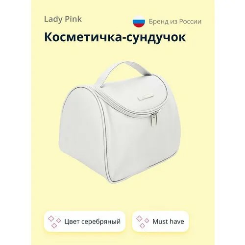 Косметичка Lady Pink, 22х25.5х18 см, серебряный