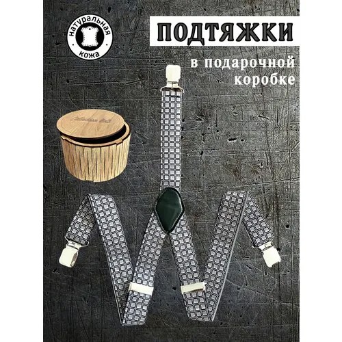 Подтяжки текстиль, металл, стрейч, подарочная упаковка, для мужчин, длина 180 см., мультиколор