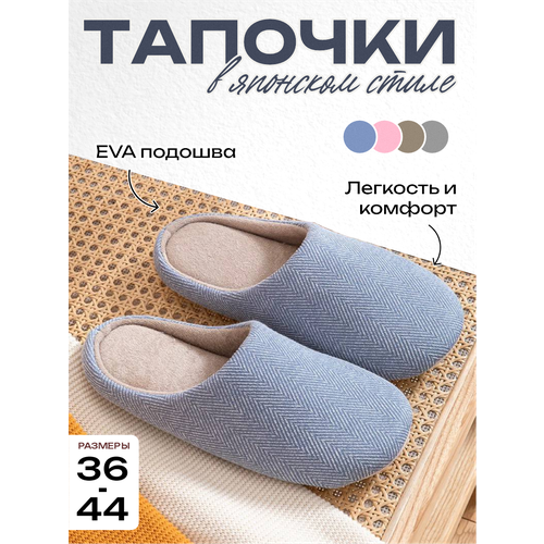 Тапочки домашние осенние и зимние теплые мягкие тапочки в японском стиле, размер M, голубой