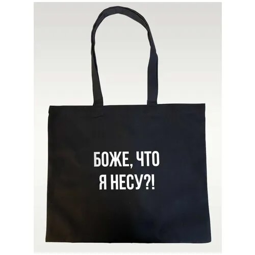 Сумка шоппер , черный