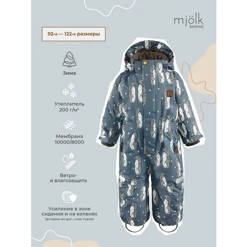 Комбинезон Mjolk размер 98, синий
