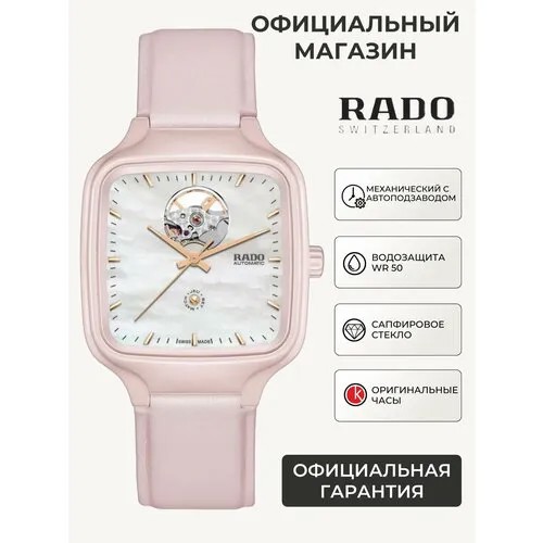 Наручные часы RADO True Square, розовый