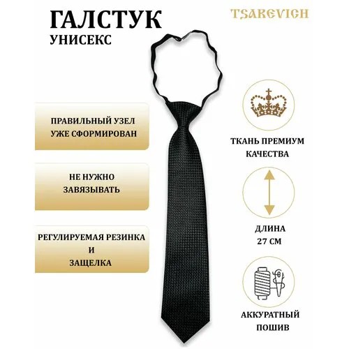 Галстук Tsarevich, черный