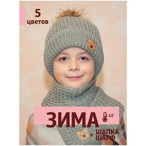 Комплект шапка и шарф для девочек и мальчиков, BEARY BABY, бежевый, 50-56