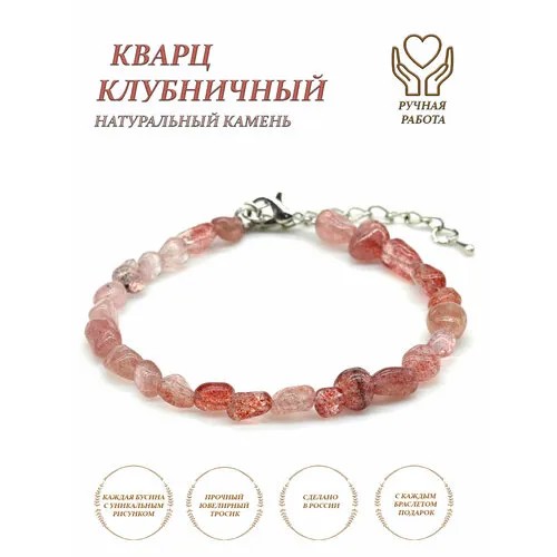 Славянский оберег, теннисный браслет Женский браслет из натурального камня кварц клубничный, кварц, 1 шт., размер 18 см, размер M, диаметр 8 см, мультиколор, белый