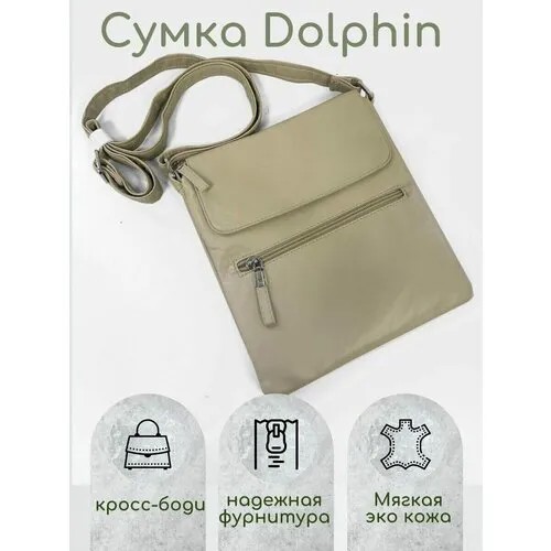 Сумка DOLPHIN, фактура гладкая, бежевый