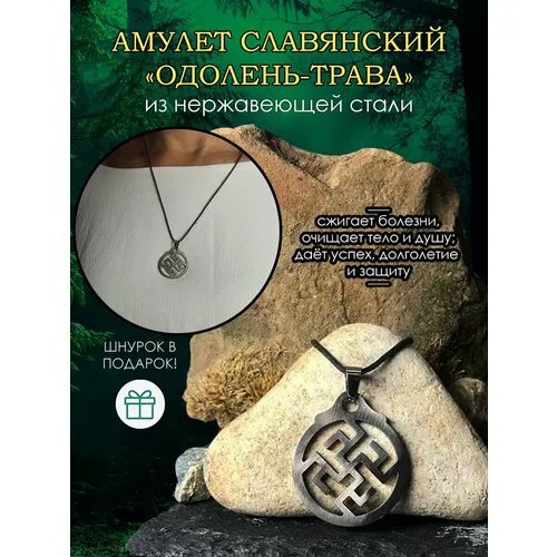 Славянский оберег, подвеска ОптимаБизнес