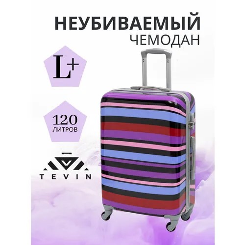 Чемодан TEVIN, 120 л, размер L+, мультиколор, фиолетовый