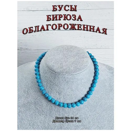 Украшение для шеи бусы ожерелье бирюза