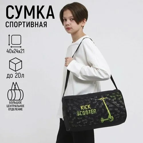 Сумка спортивная NAZAMOK KIDS 9612608, черный